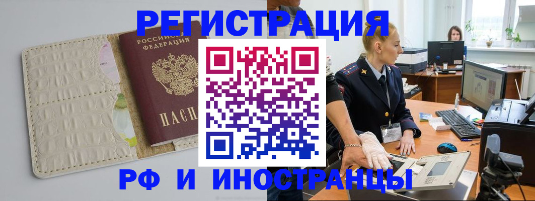 временная регистрация надежно в Пскове