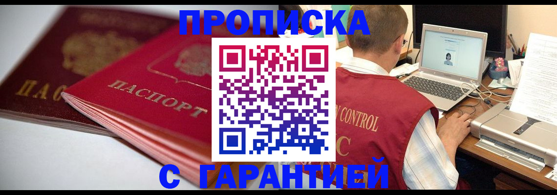 временная регистрация купить в Пскове