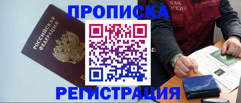 прописка для кредита в Пскове